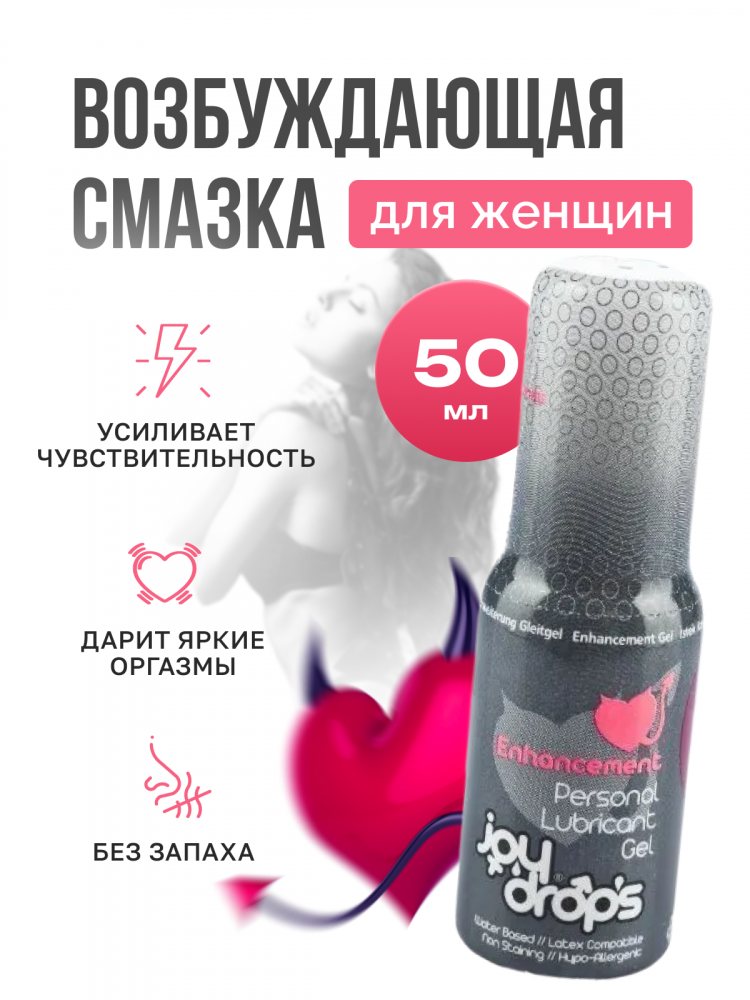 Гель возбуждающий для женщин "Joy Drops Enhancement" 50ml 